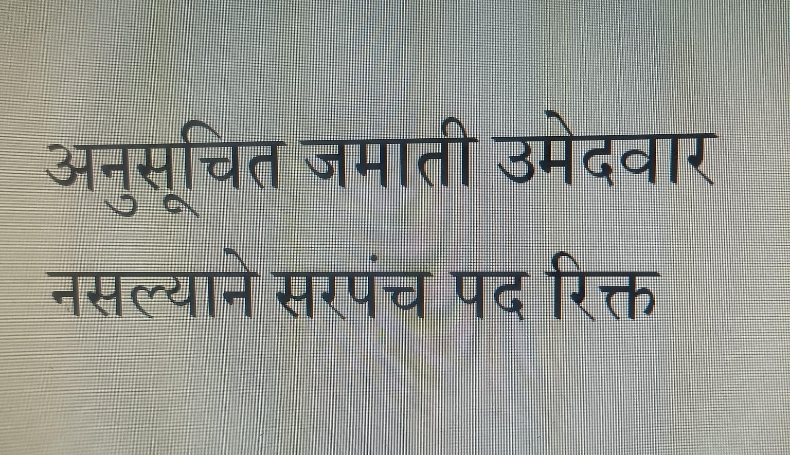 सरपंच